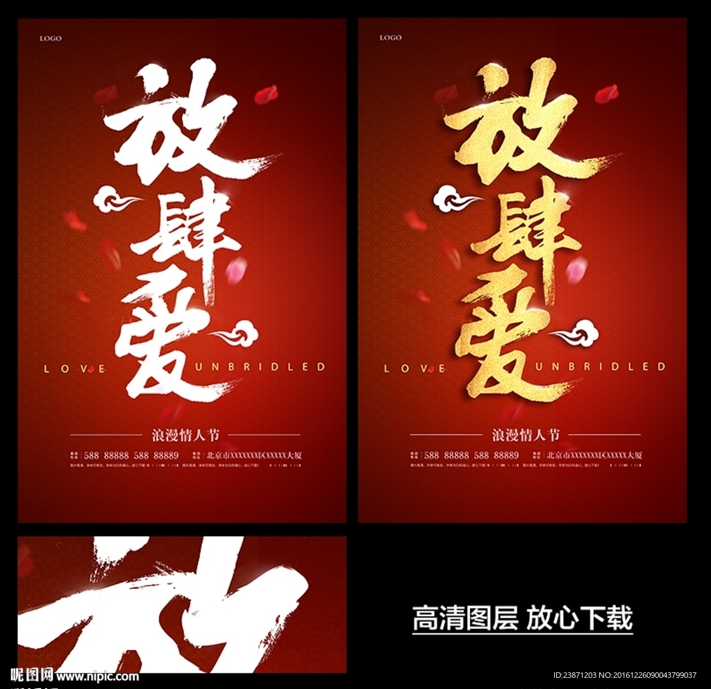 放肆爱