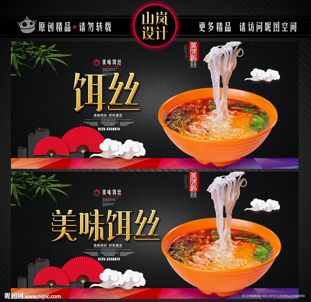 饵丝