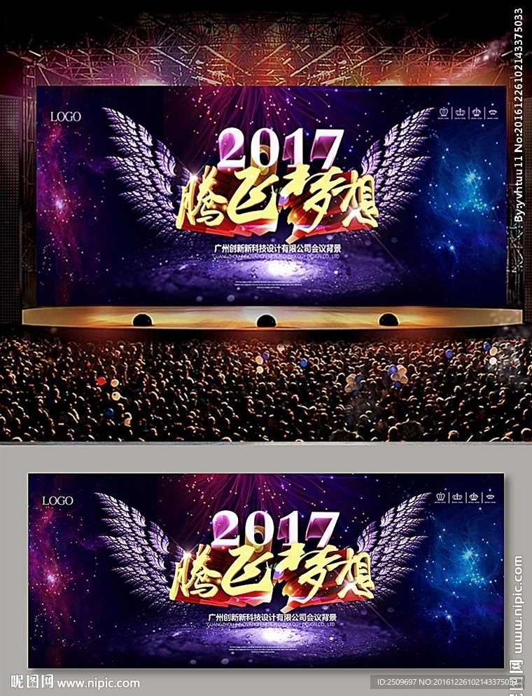 腾飞梦想2017海报背景