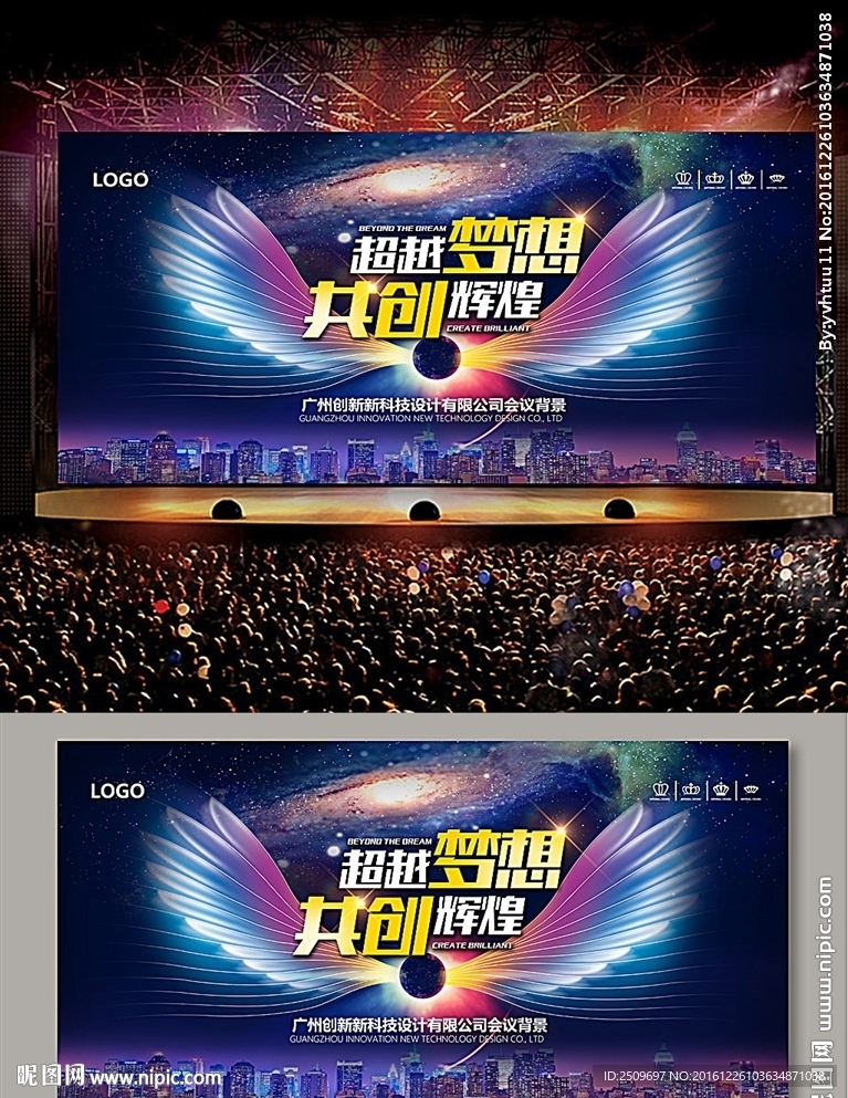 超越梦想共创辉煌晚会背景
