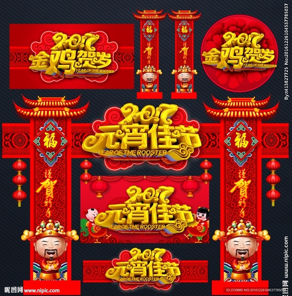 春节拱门