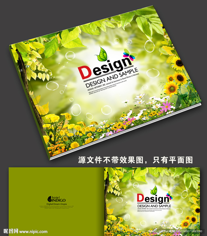 绿叶画册封面