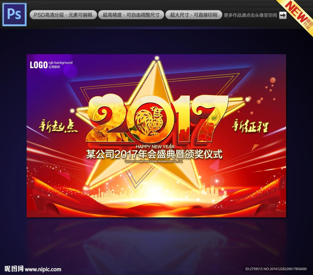 公司年会