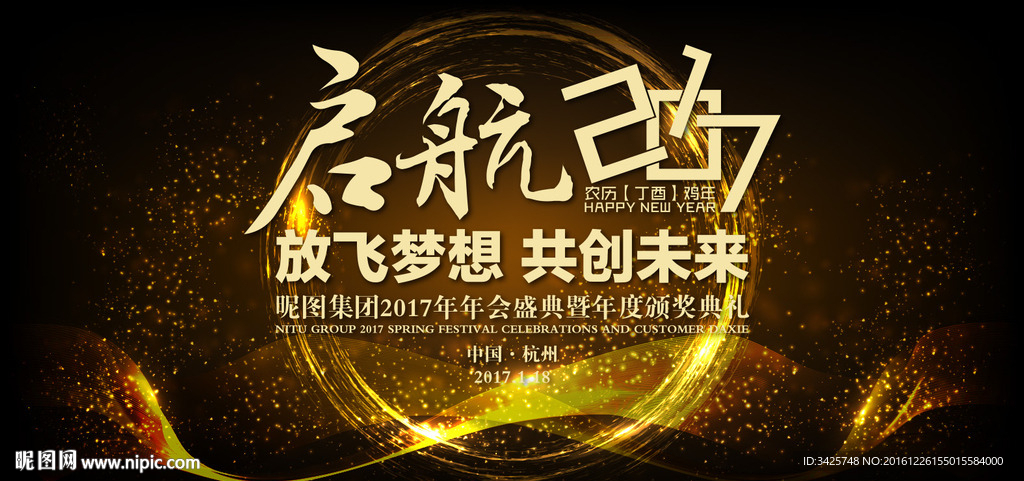 启航2017