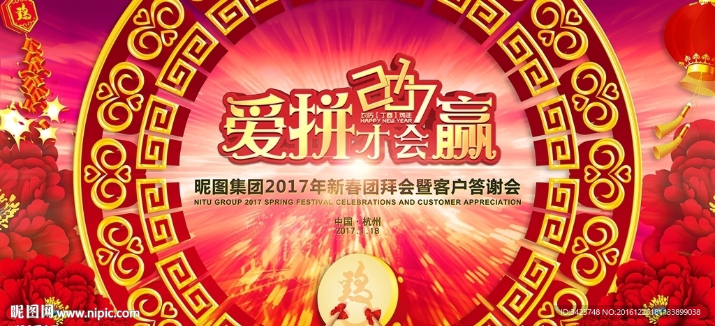 爱拼才会赢