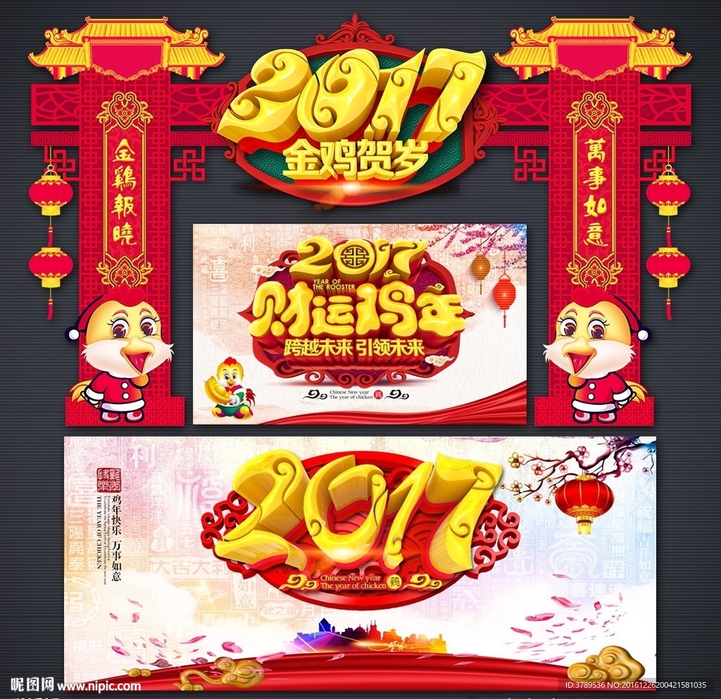 鸡年海报