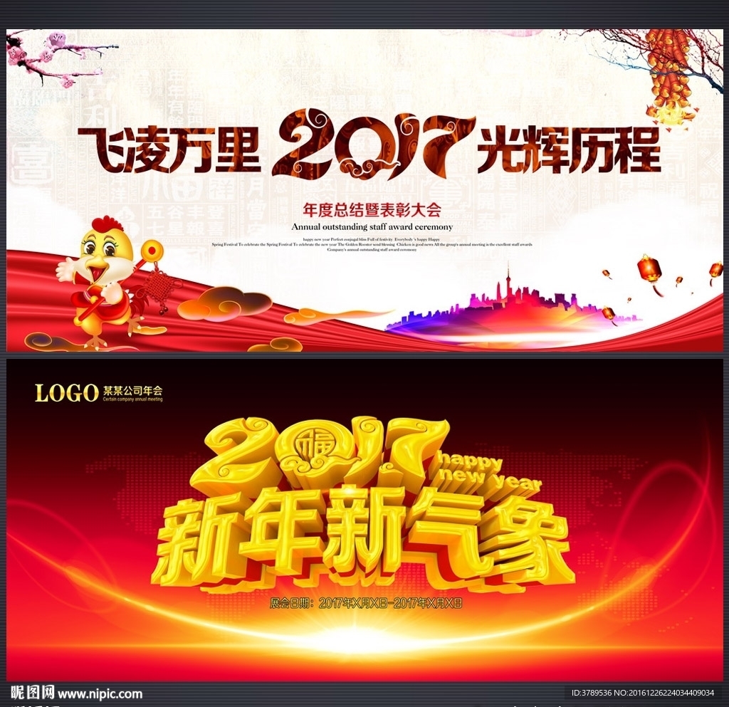 新年海报