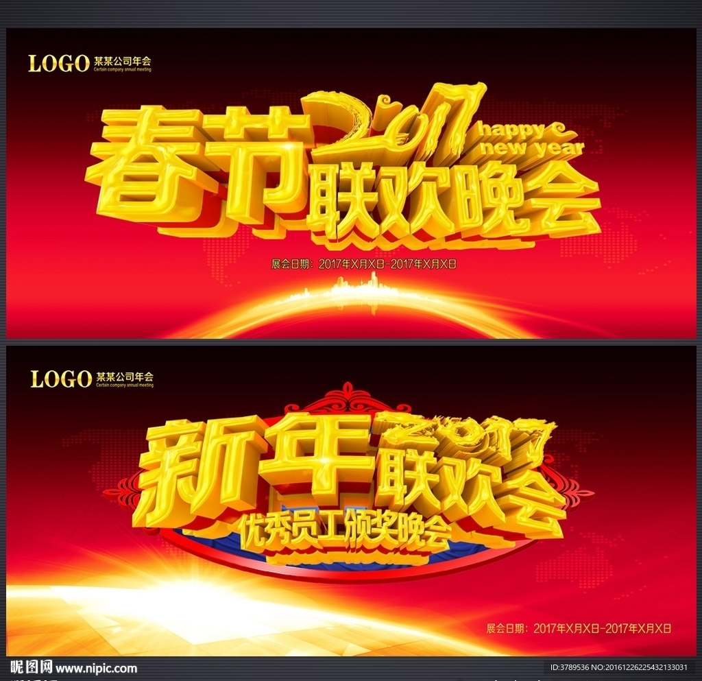 新年海报