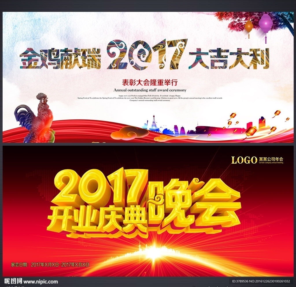 晚会