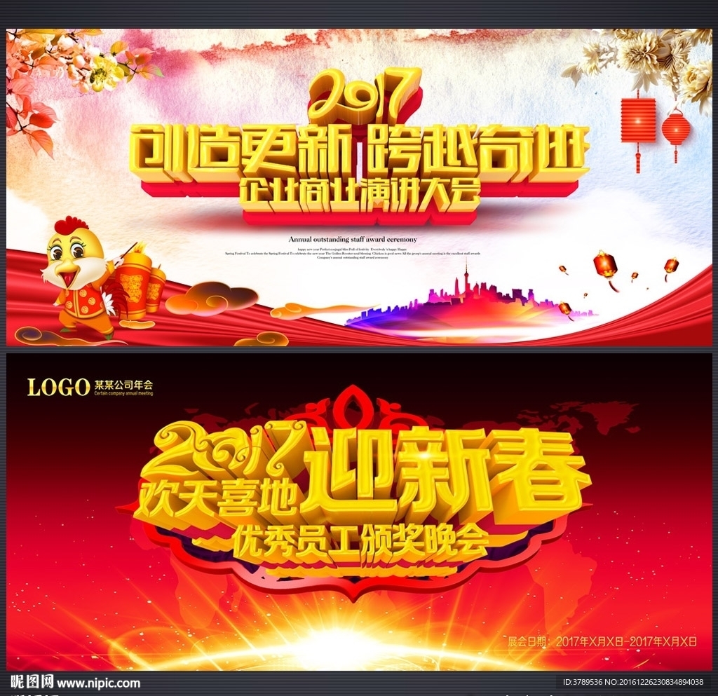 迎新春