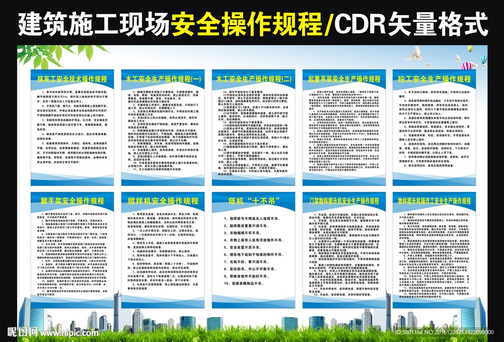 建筑工地安全操作规程
