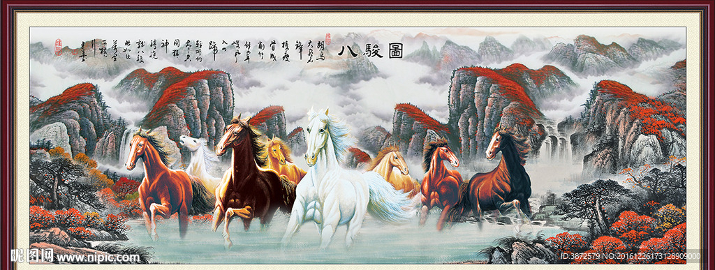 八骏图