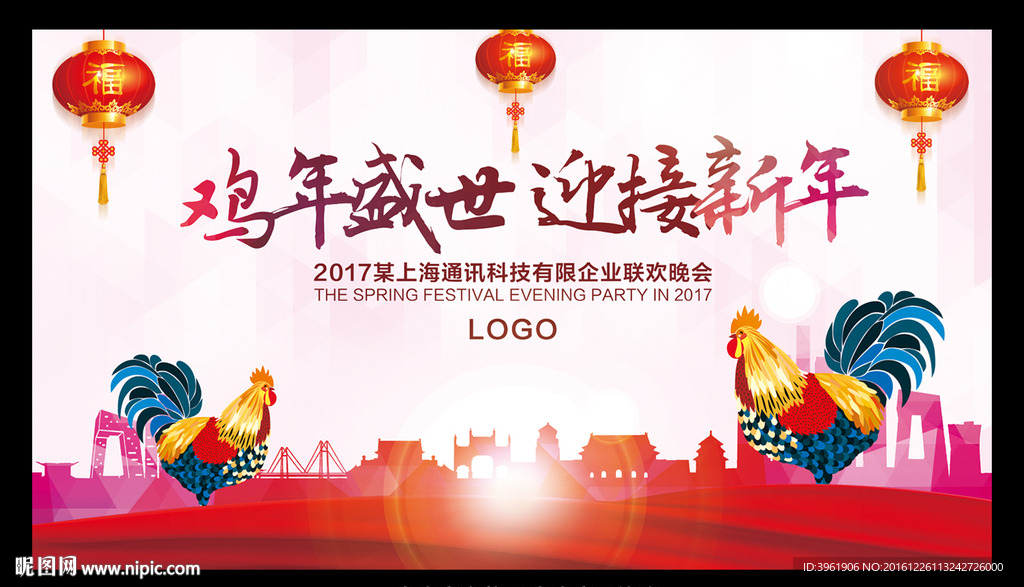 2017年会背景 新年背景