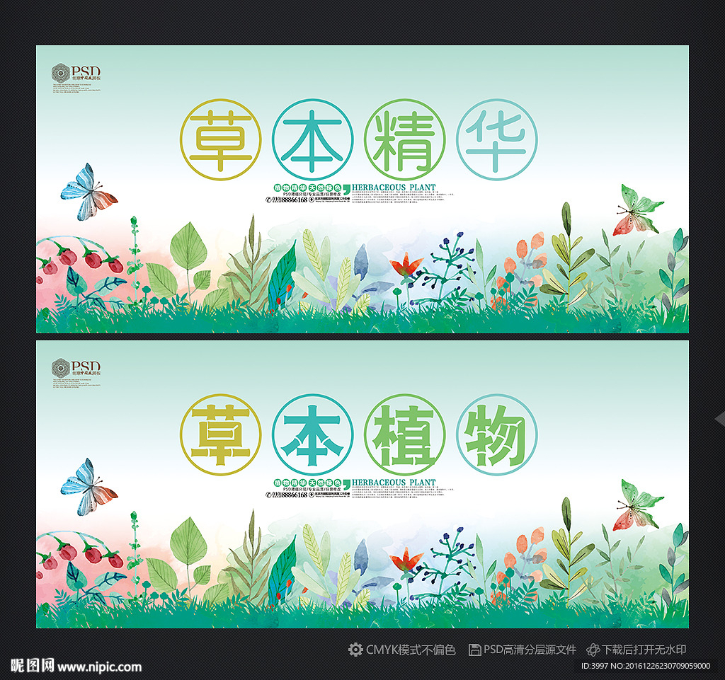 草本