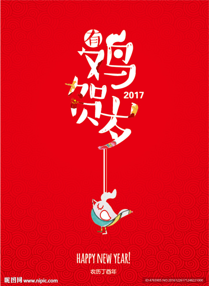 鸡年贺岁