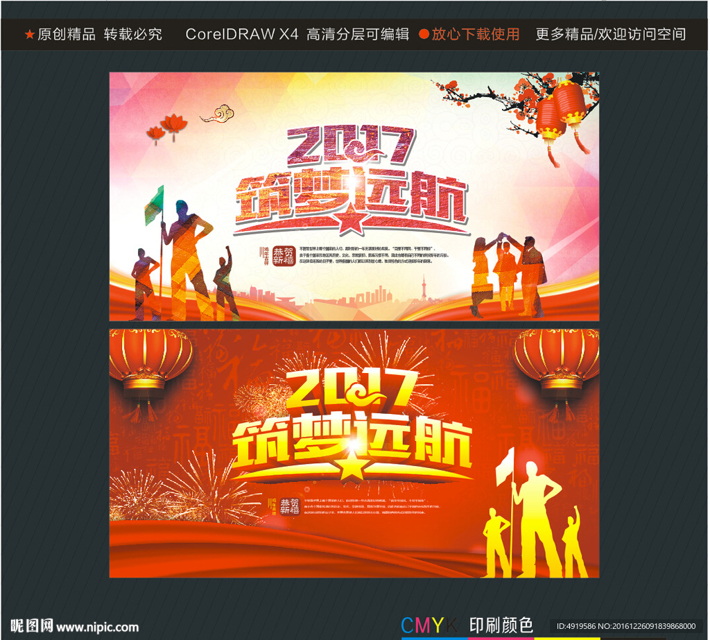 2017 筑梦远航