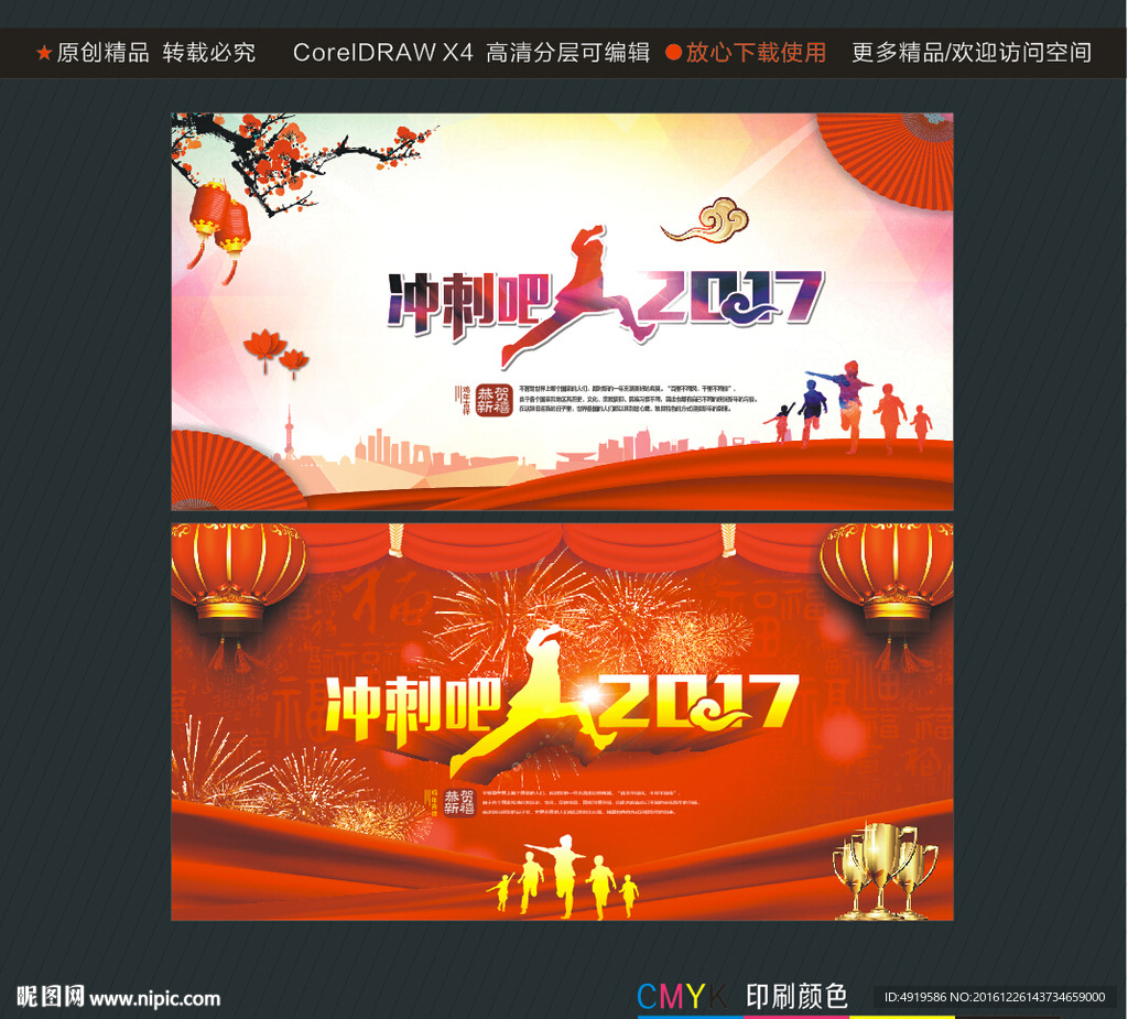 冲刺吧2017