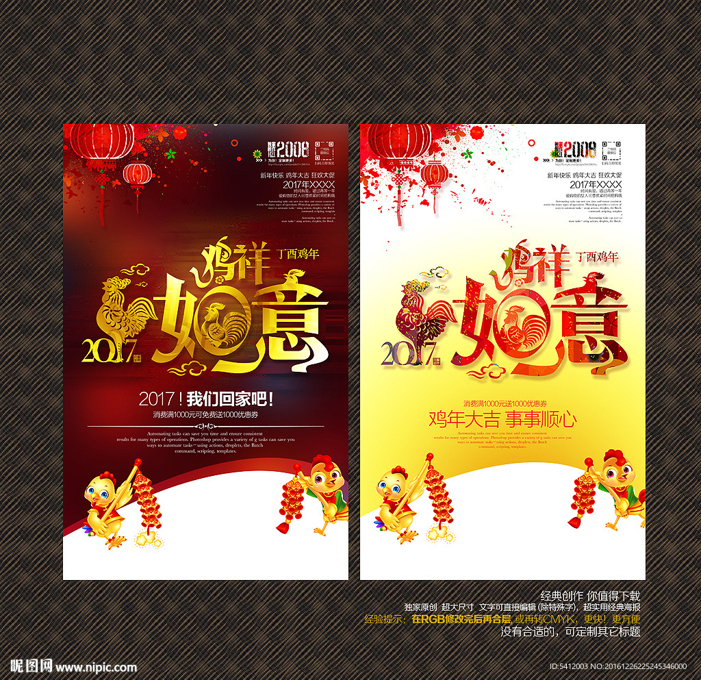 鸡祥如意