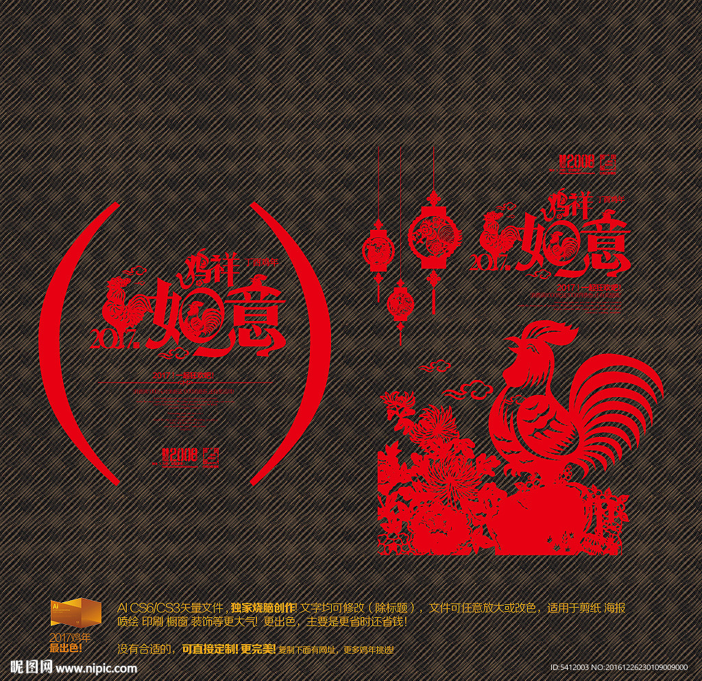 鸡祥如意