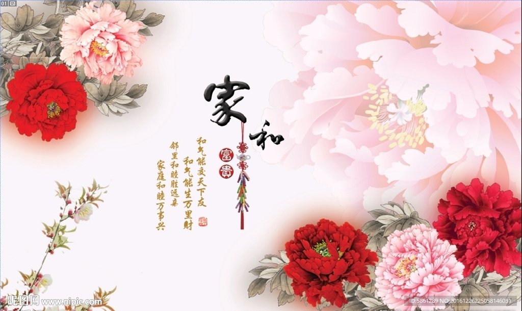 家和万事兴 家和富贵 山水