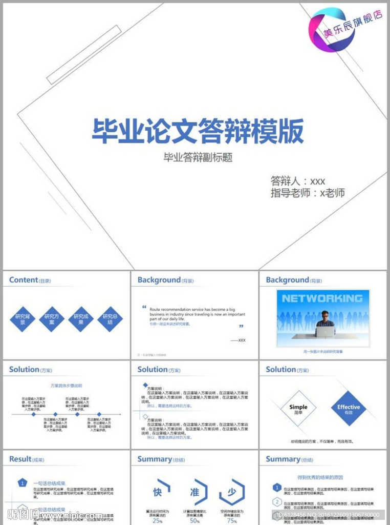 毕业答辩PPT 毕业论文总结