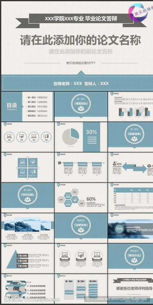 毕业答辩PPT 毕业论文总结