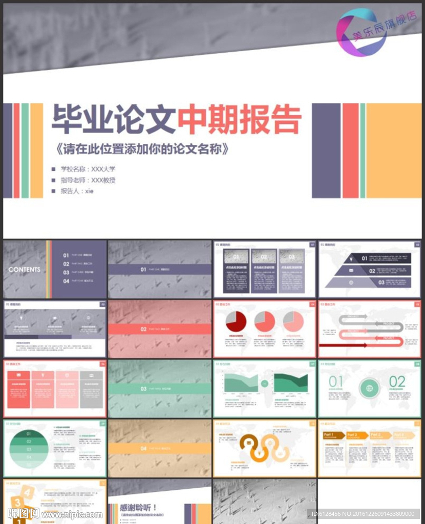 毕业答辩PPT毕业论文PPT课