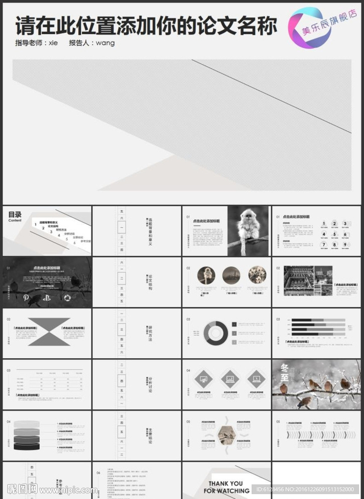 毕业答辩PPT毕业论文PPT课