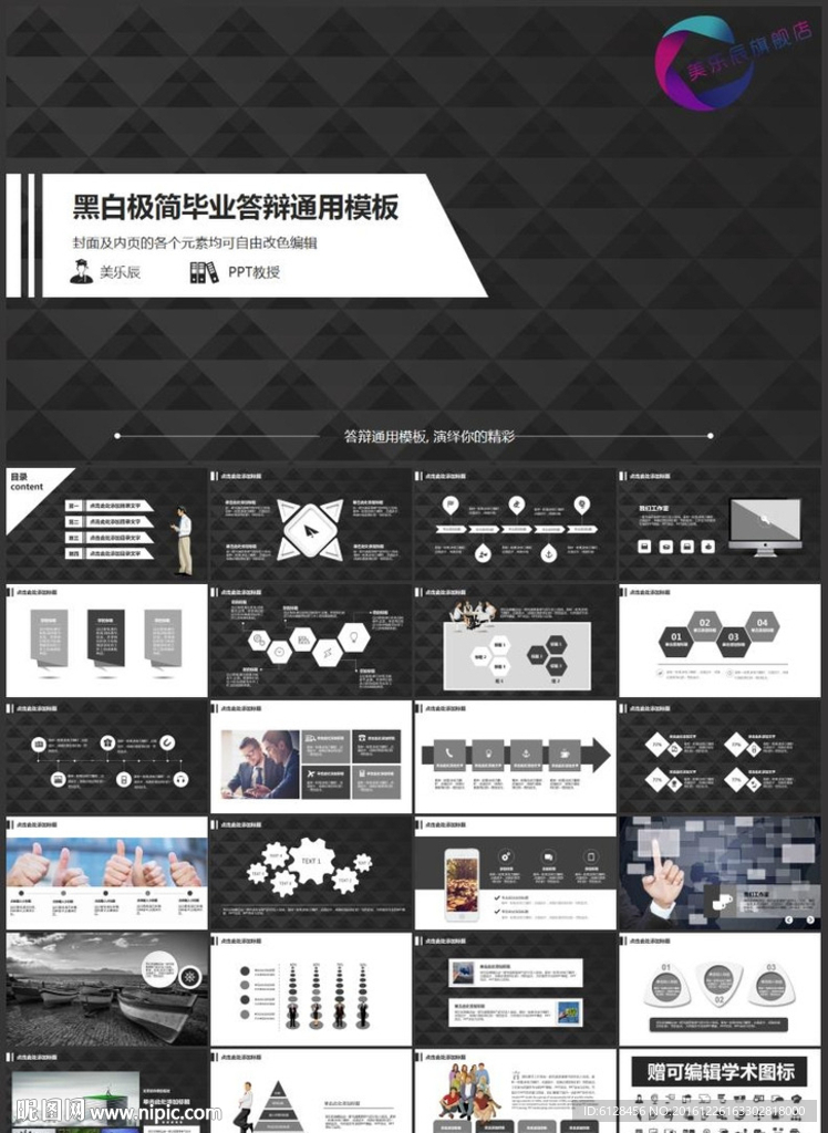 个人简历简介答辩PPT模板