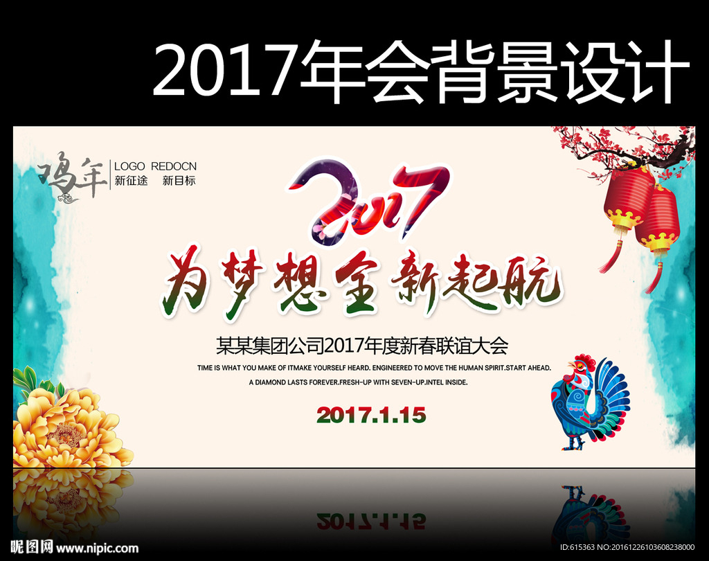企业年会