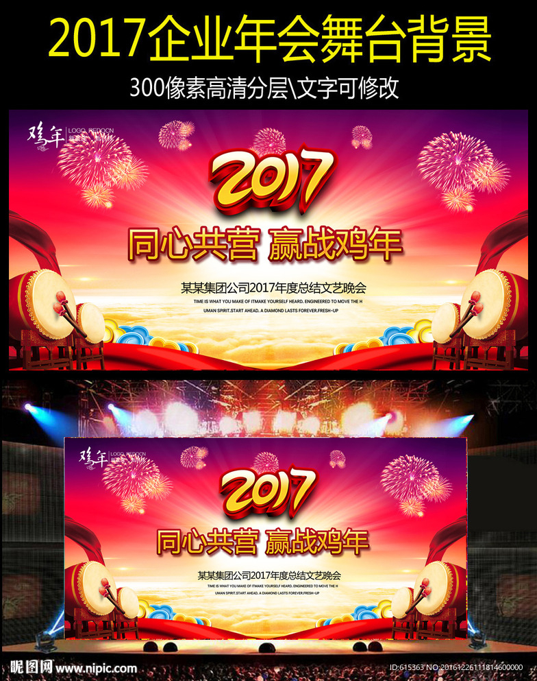 新年晚会背景