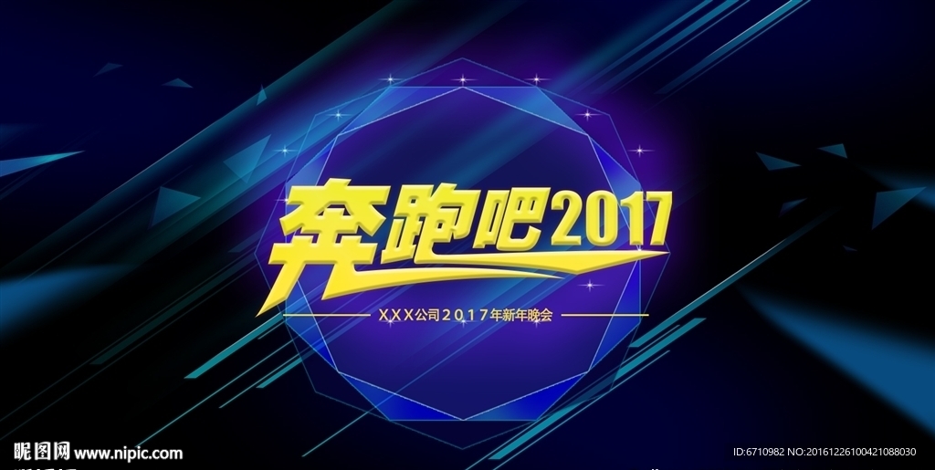 奔跑吧2017字体