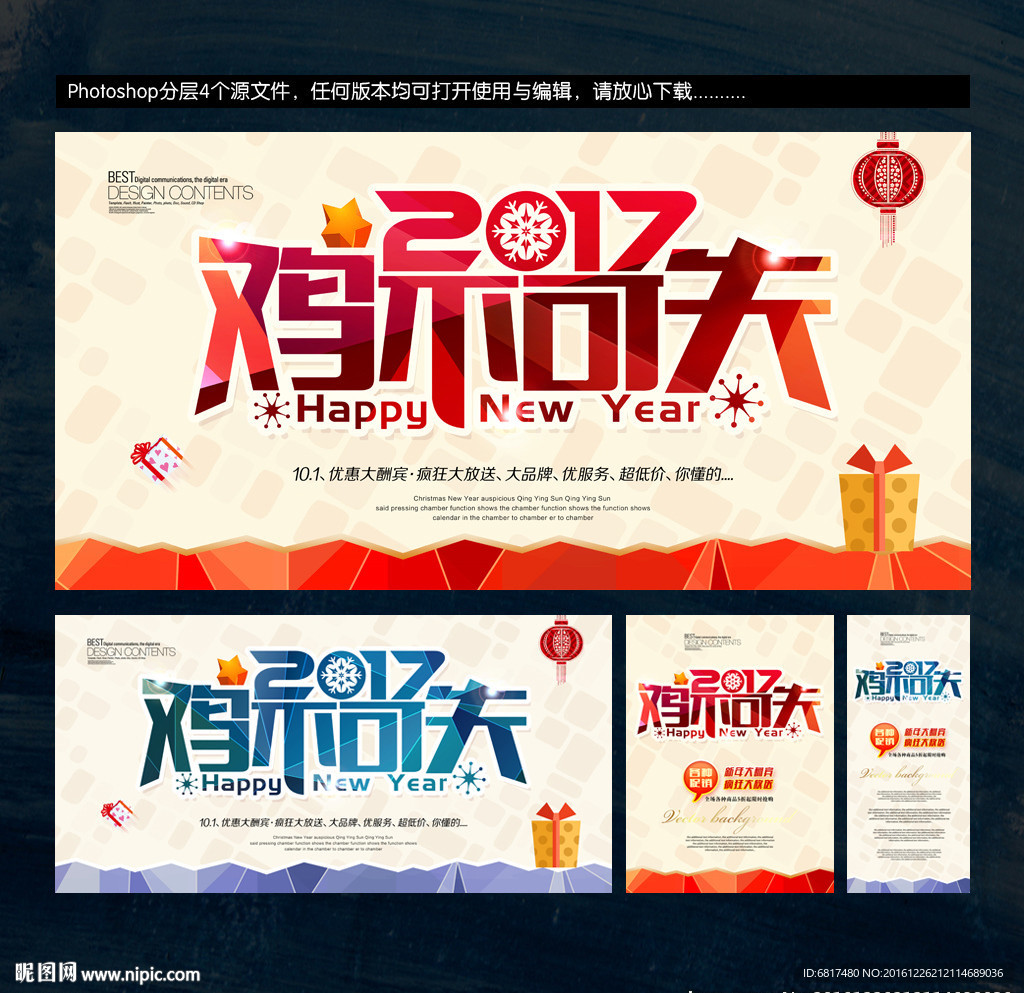 新年海报