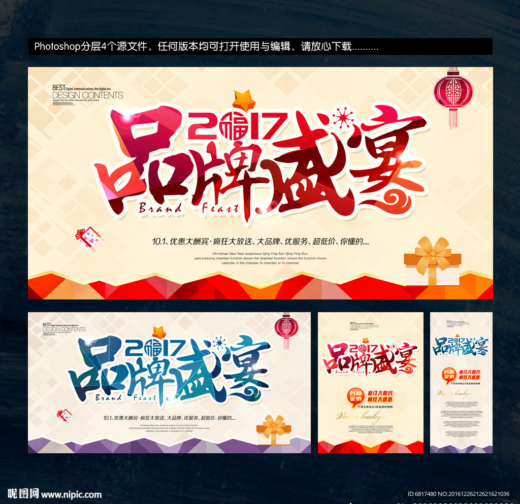 2017品牌盛宴