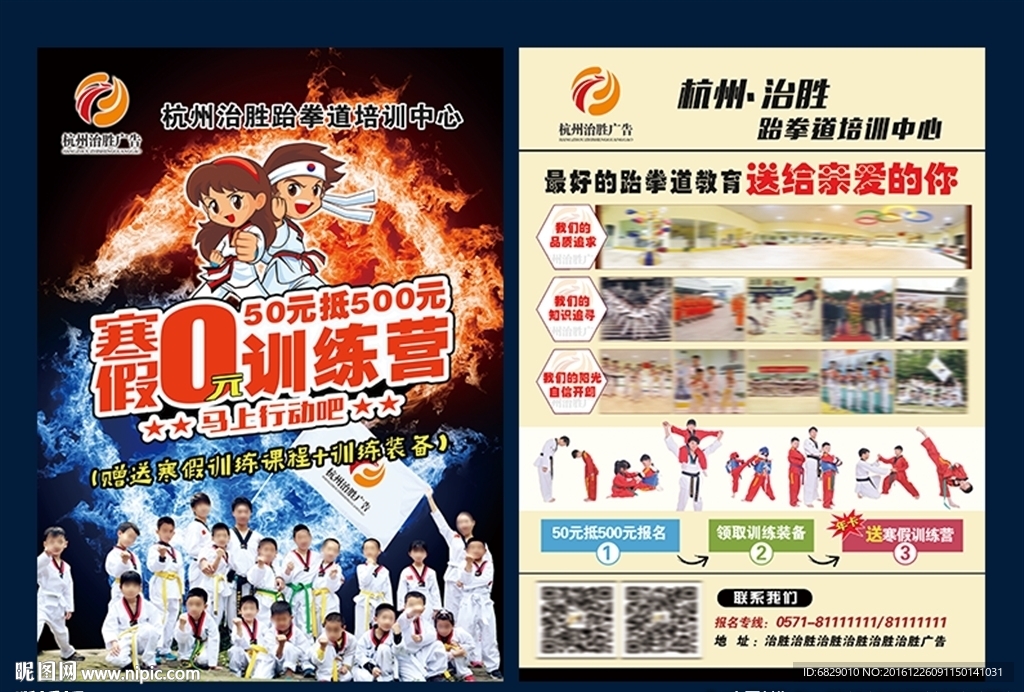 跆拳道训练营