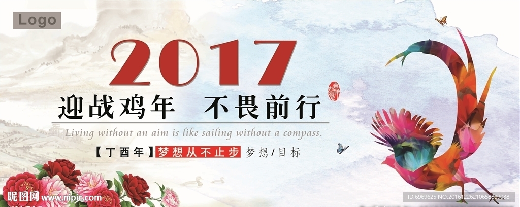 2017迎战鸡年