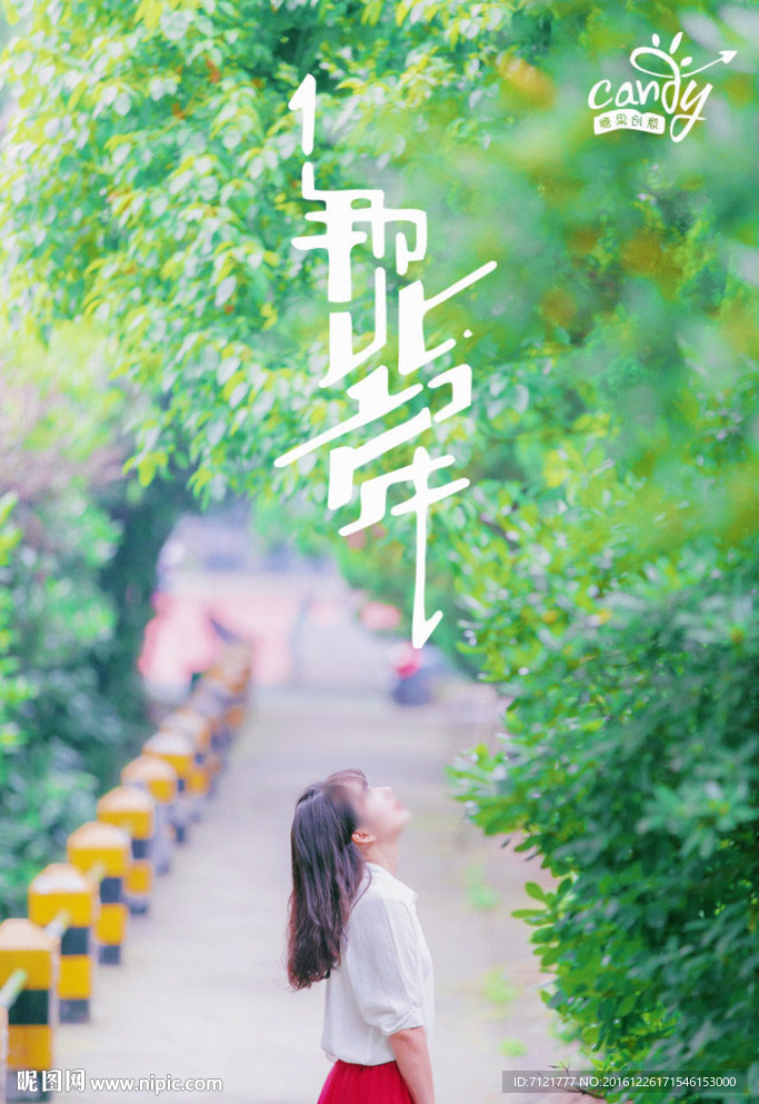 那些年
