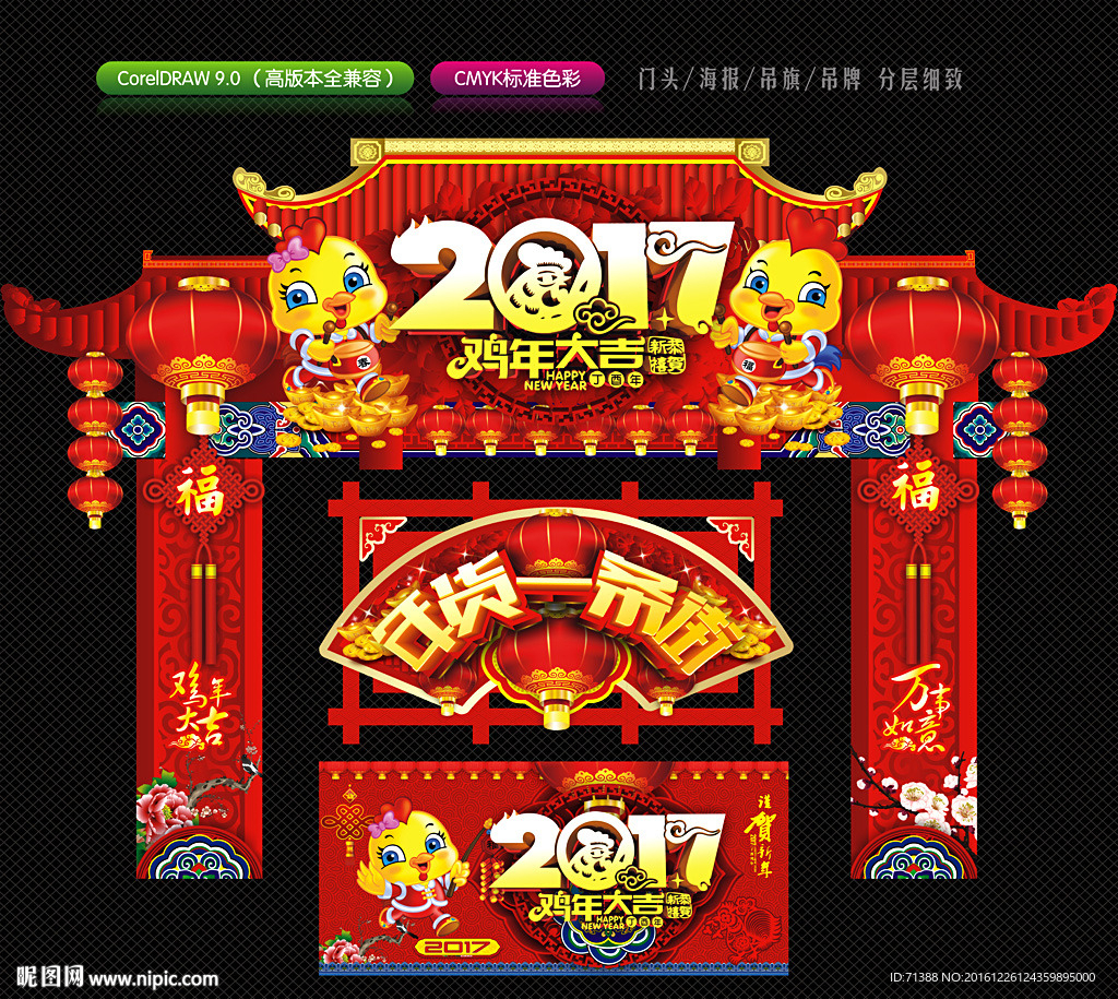 春节门楼