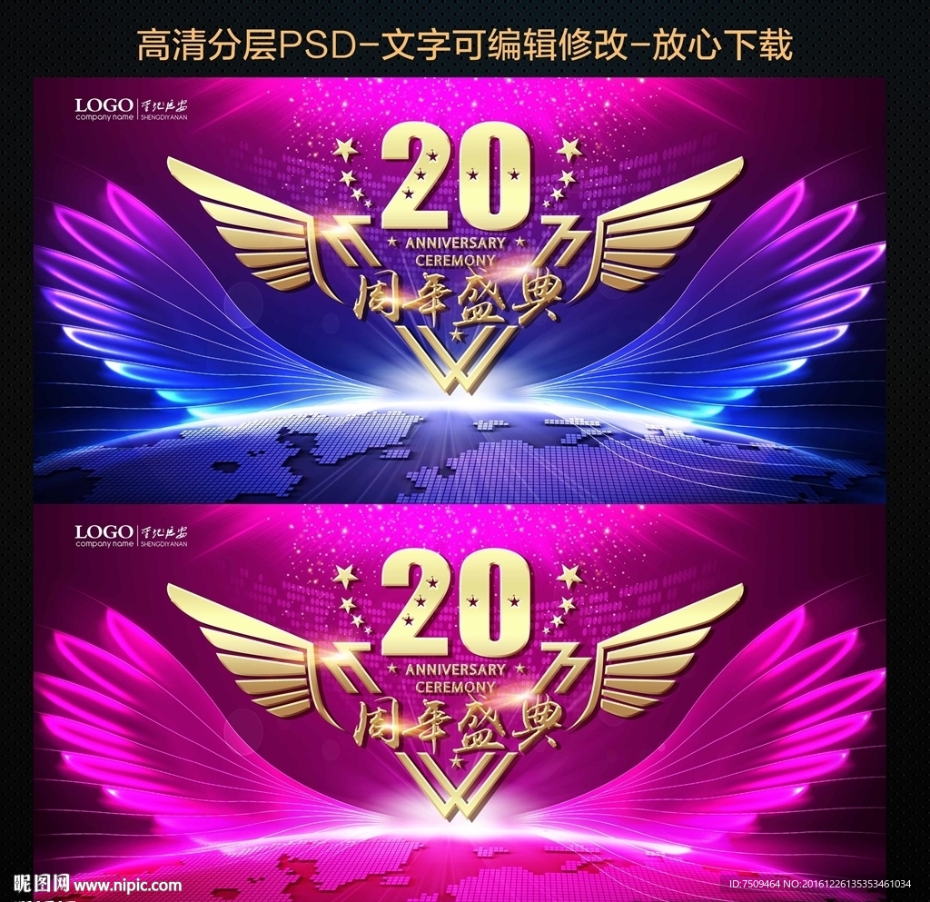 20周年