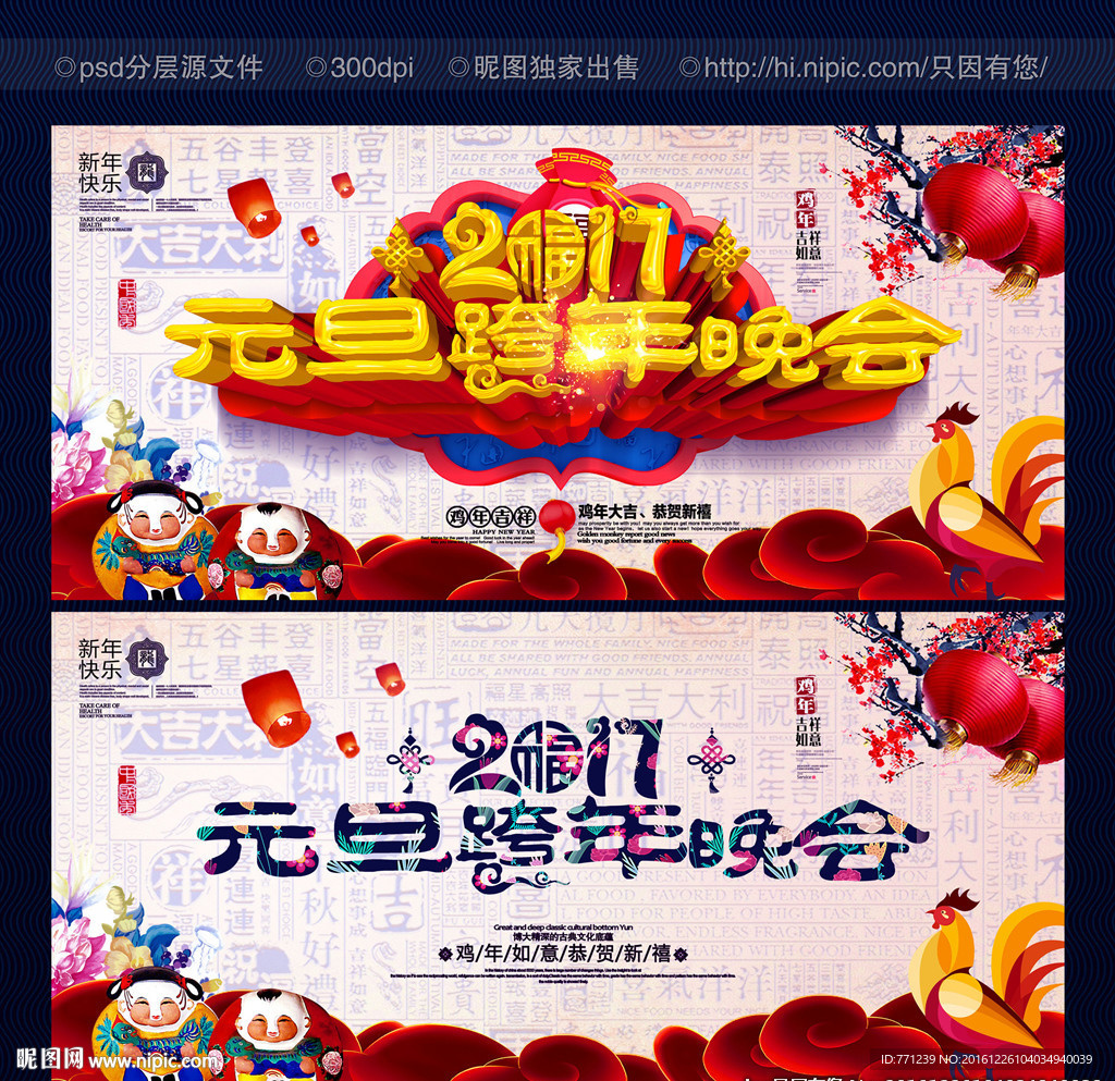 元旦跨年晚会