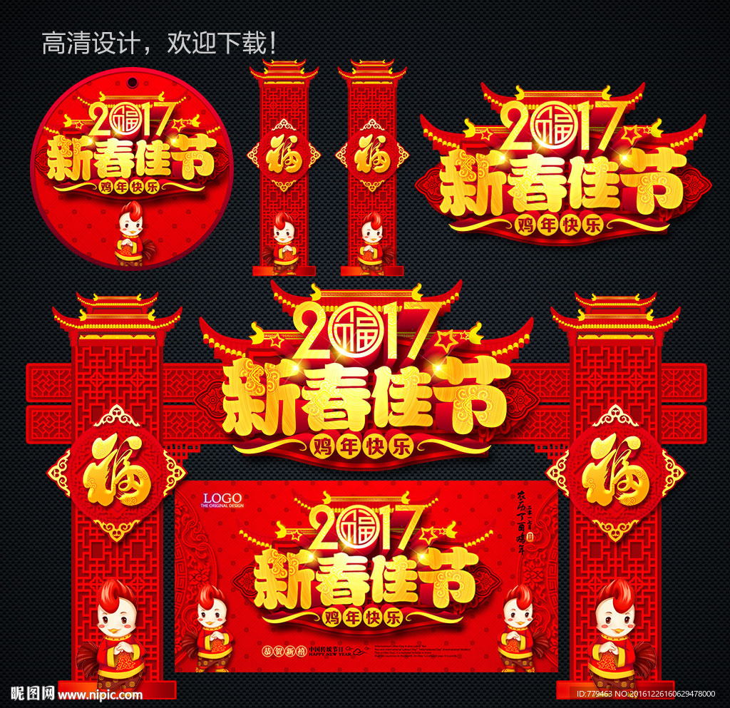 新年牌楼