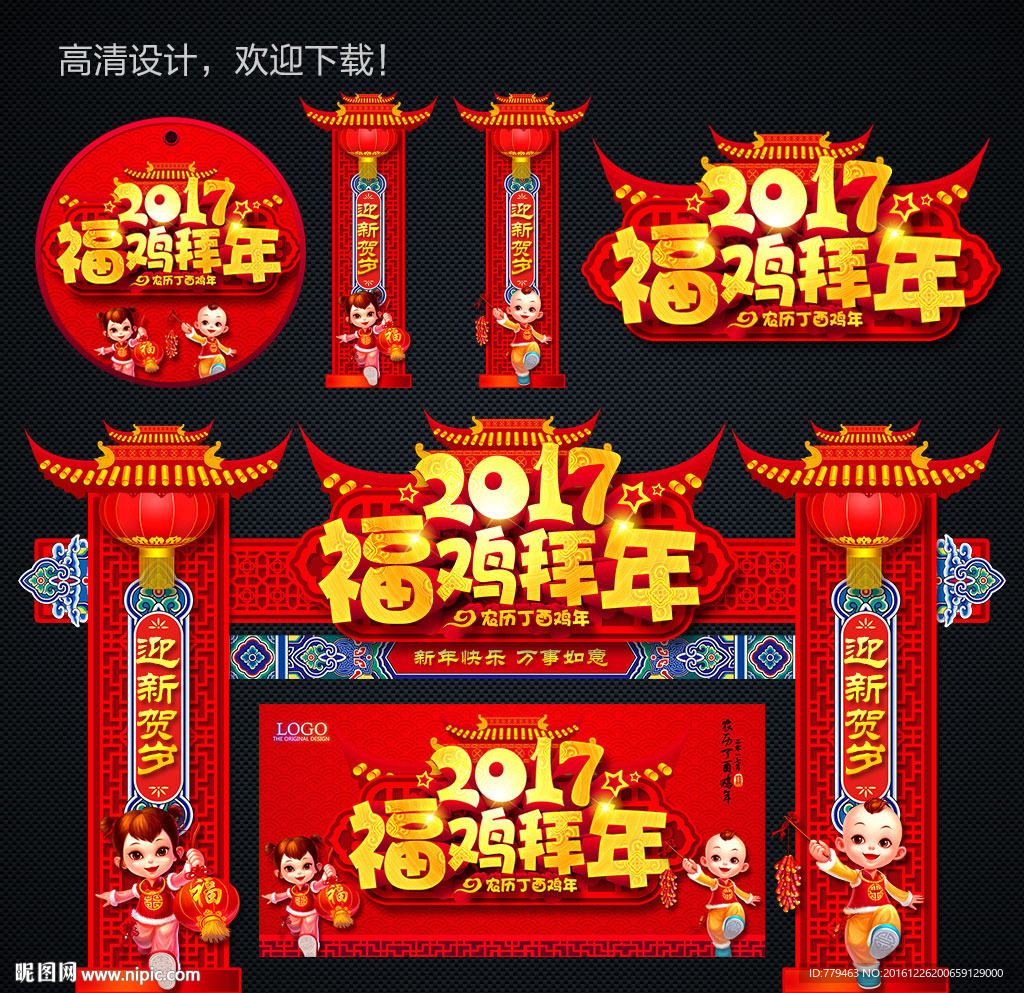 鸡年