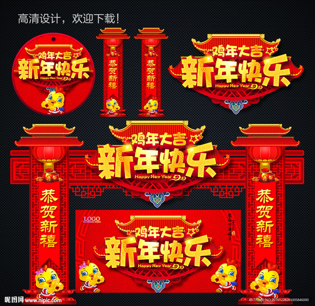2017鸡年新年