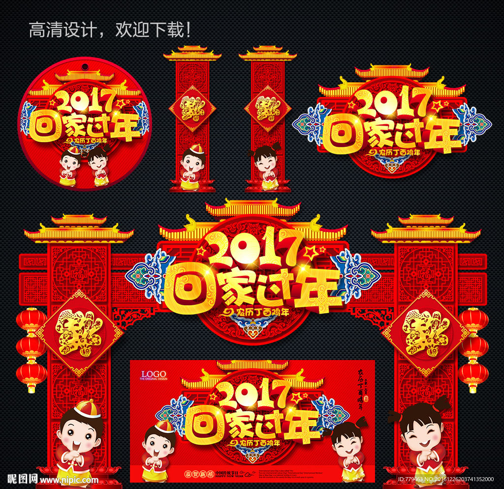 回家过年