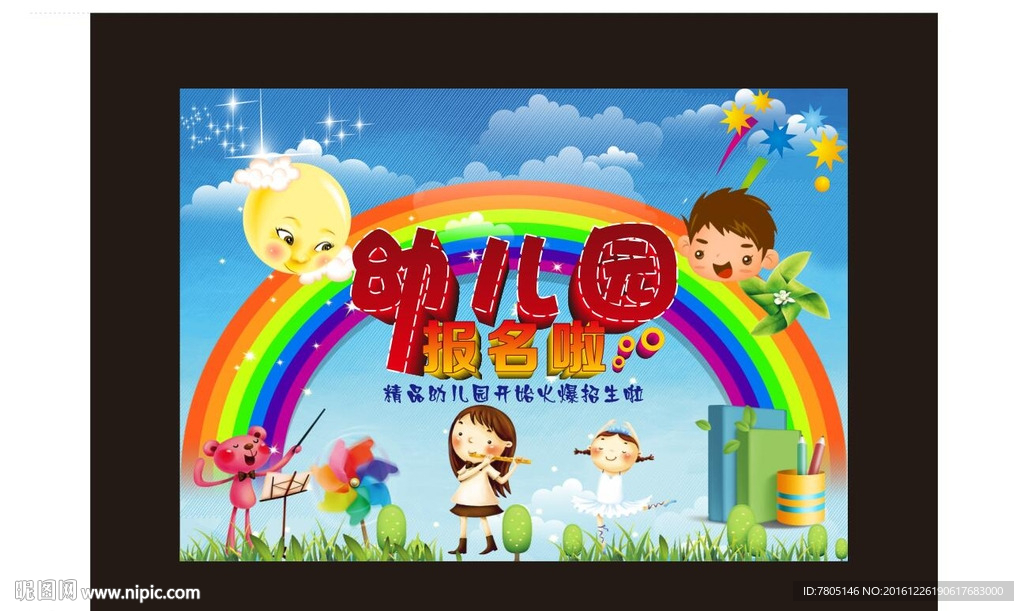 幼儿园报名