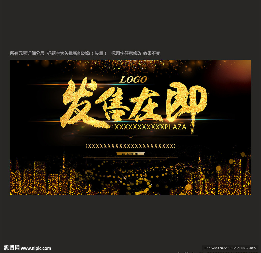 房地产开盘