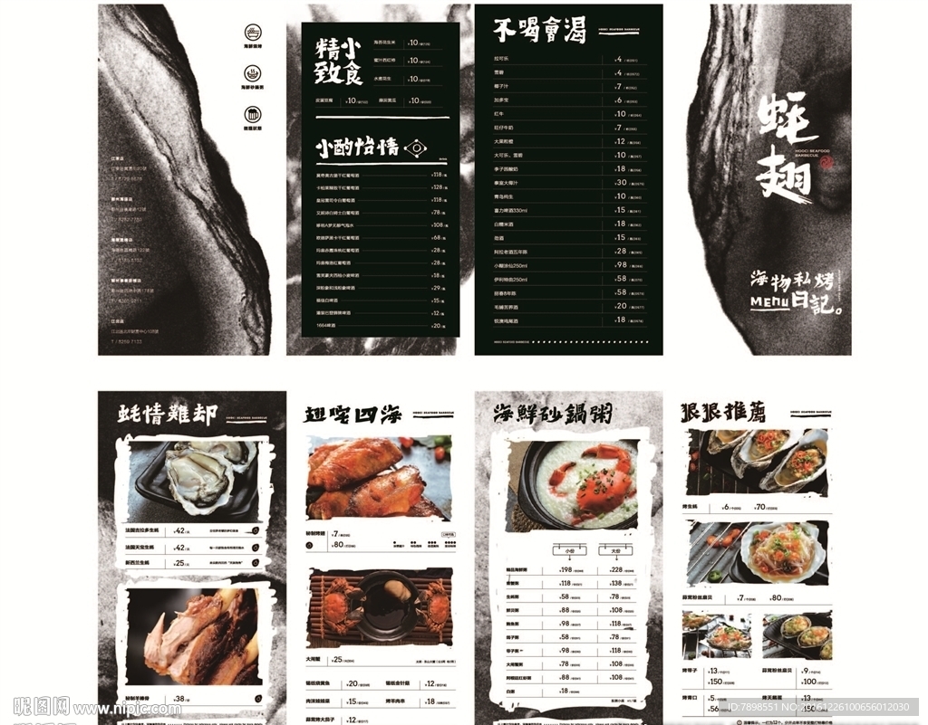 烧烤 菜单