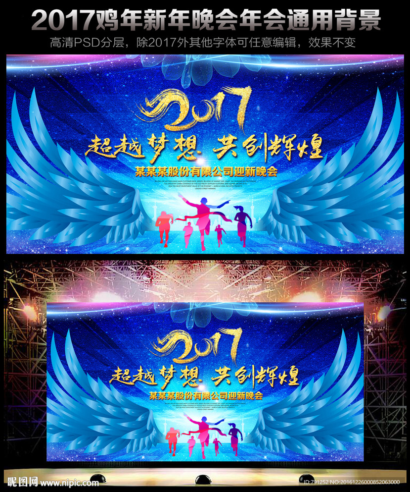 炫彩大气2017鸡年企业年会晚