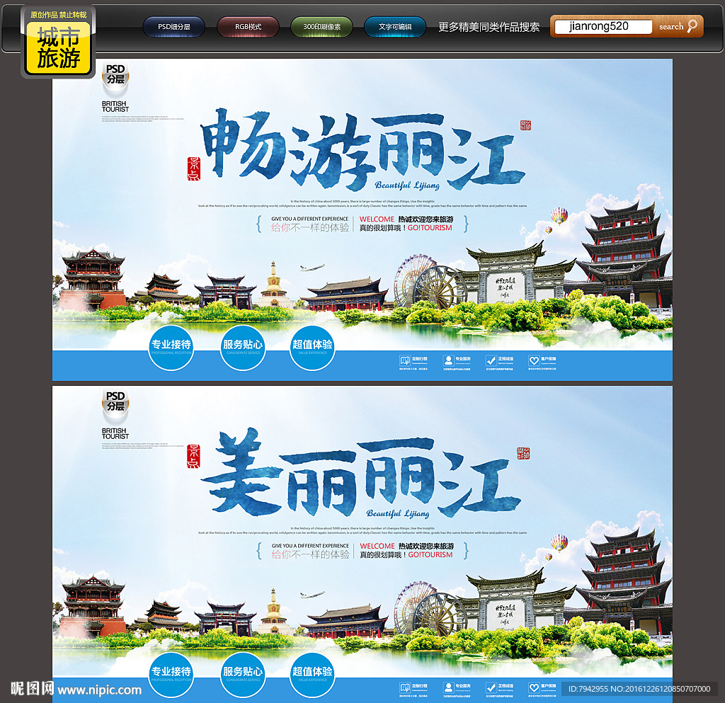 丽江旅游