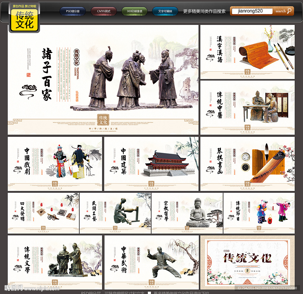 传统文化